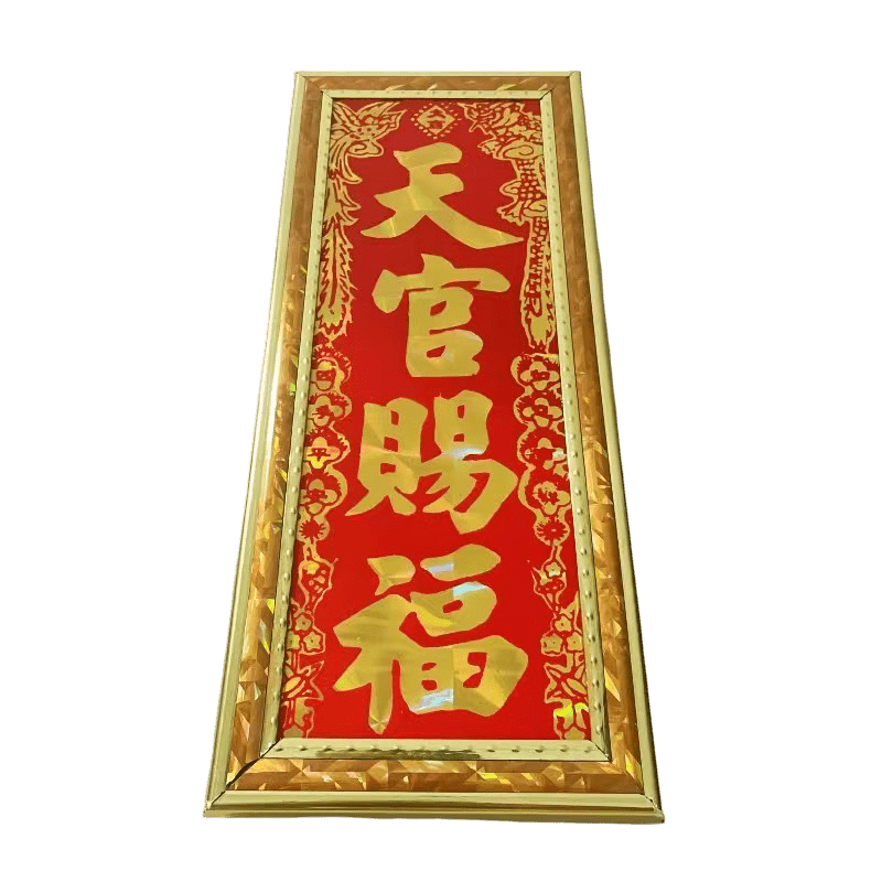 Framed Heaven Official Bestows Blessing Plaque (天官賜福) – Gold on Red - OMECA wholesale LTD.