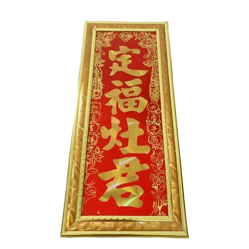 Framed Kitchen God Blessing Plaque (定福灶君) – Gold on Red - ECO Box